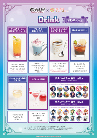 Mixx Garden Card Puchi Collection Drinks Menu 1.png