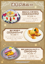 Chara Magical Cafe Food Menu 2.png