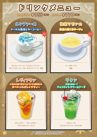 Chara Magical Cafe Drinks Menu 1.png