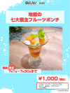 Nara Kingyo Museum Fruit Punch.png