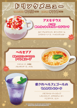 Chara Magical Cafe Drinks Menu 2.png